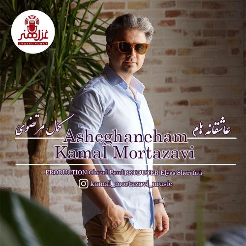 دانلود آهنگ عاشقانه هام
